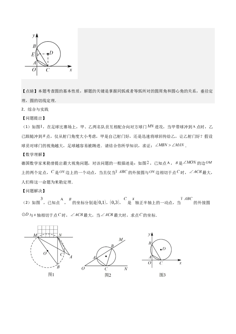 专题04圆几何拓展之最值篇（教师版）（优质类型）_人教版数学九年级上册_版本二_九年级数学上册（人教版）_基础中等题型过关专练-U343_2025版