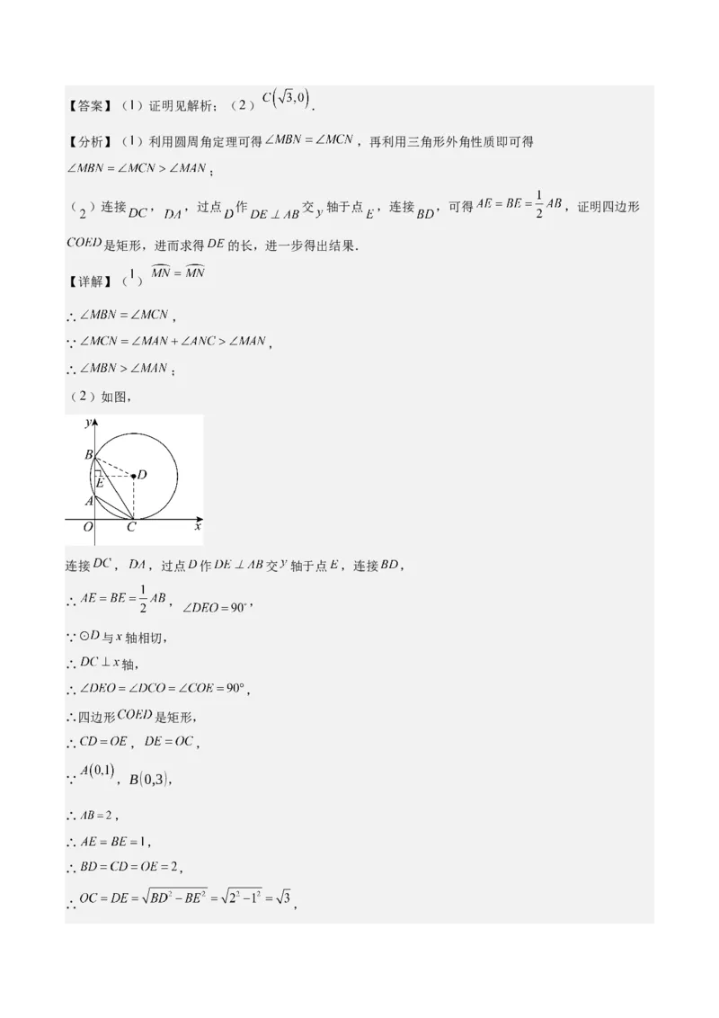 专题04圆几何拓展之最值篇（教师版）（优质类型）_人教版数学九年级上册_版本二_九年级数学上册（人教版）_基础中等题型过关专练-U343_2025版