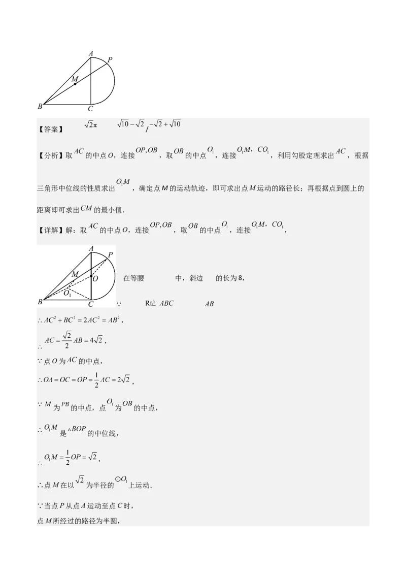 专题04圆几何拓展之最值篇（教师版）（优质类型）_人教版数学九年级上册_版本二_九年级数学上册（人教版）_基础中等题型过关专练-U343_2025版