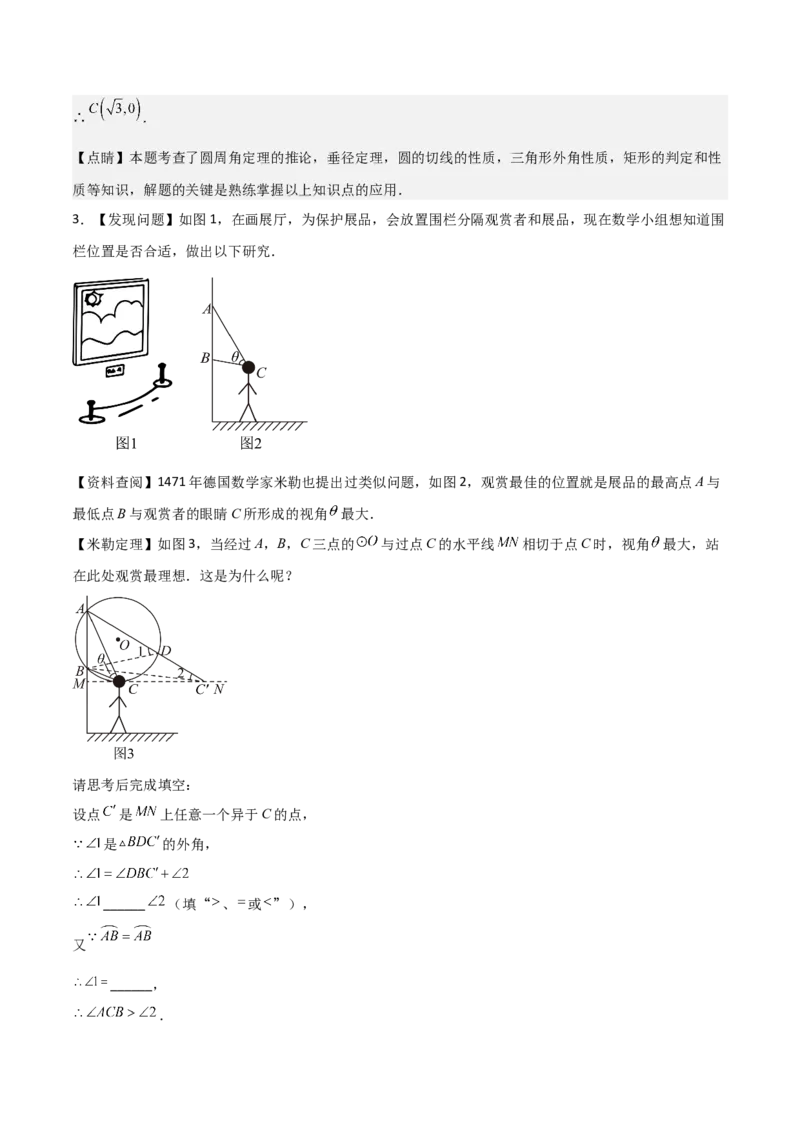 专题04圆几何拓展之最值篇（教师版）（优质类型）_人教版数学九年级上册_版本二_九年级数学上册（人教版）_基础中等题型过关专练-U343_2025版