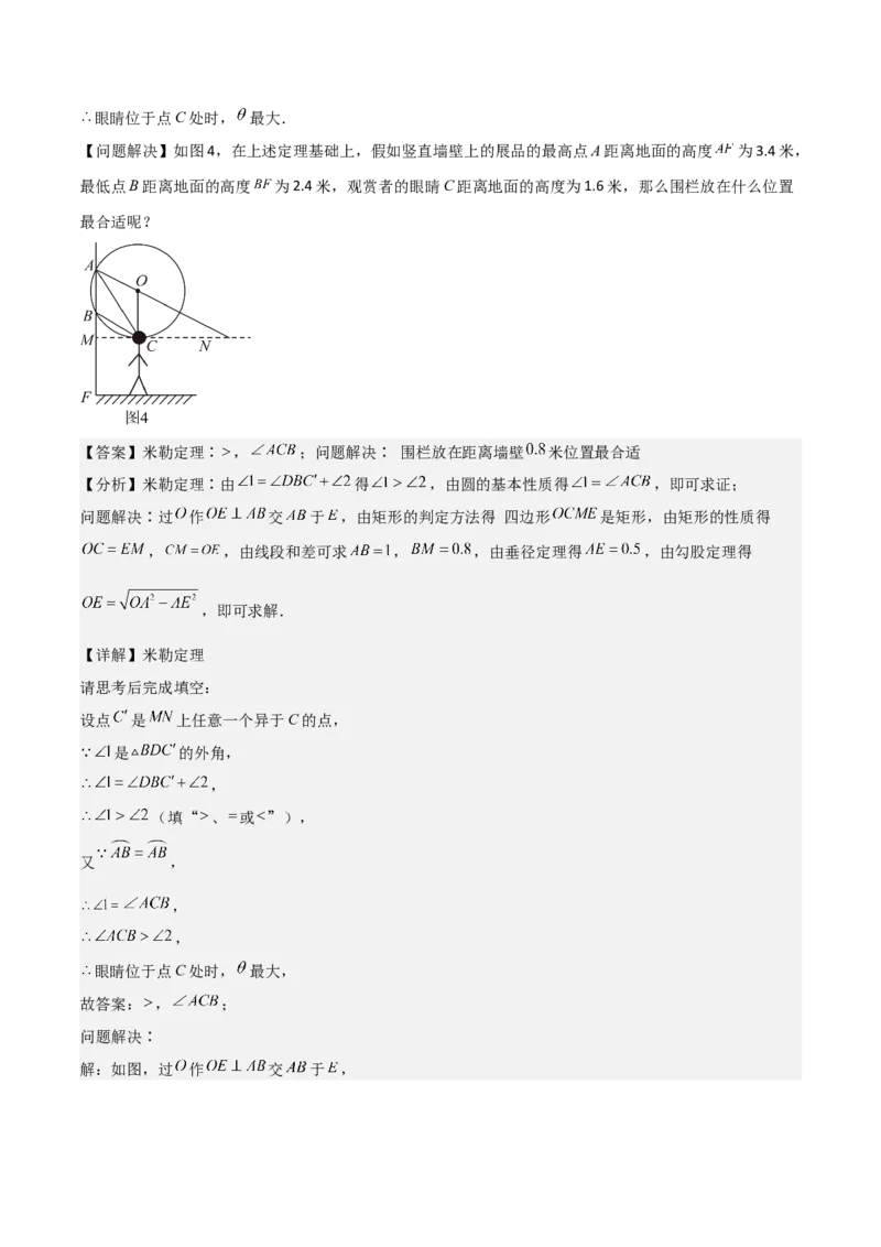 专题04圆几何拓展之最值篇（教师版）（优质类型）_人教版数学九年级上册_版本二_九年级数学上册（人教版）_基础中等题型过关专练-U343_2025版