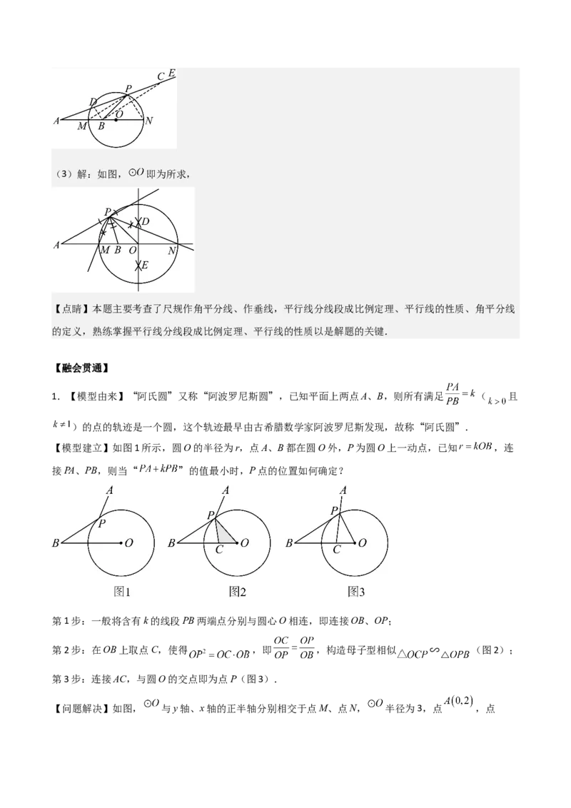 专题04圆几何拓展之最值篇（教师版）（优质类型）_人教版数学九年级上册_版本二_九年级数学上册（人教版）_基础中等题型过关专练-U343_2025版