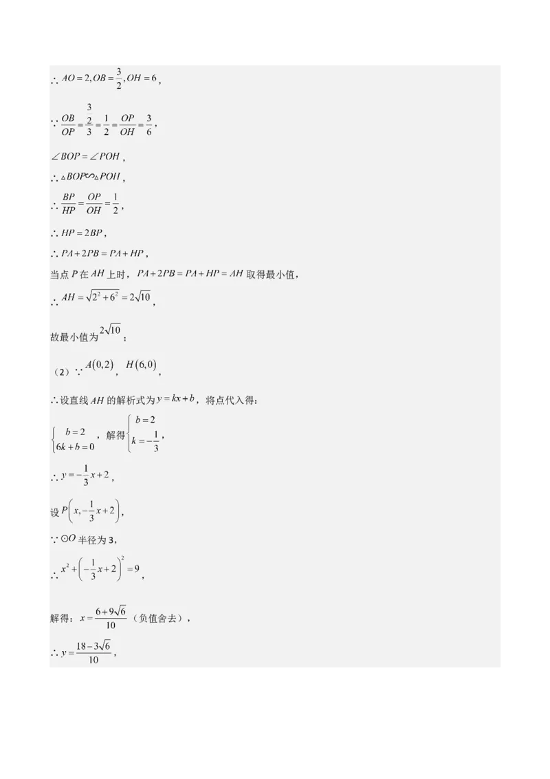 专题04圆几何拓展之最值篇（教师版）（优质类型）_人教版数学九年级上册_版本二_九年级数学上册（人教版）_基础中等题型过关专练-U343_2025版
