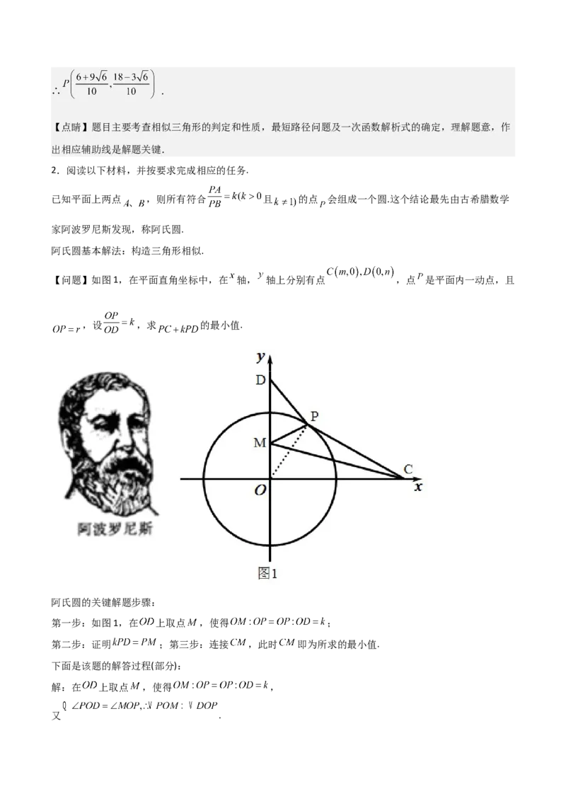 专题04圆几何拓展之最值篇（教师版）（优质类型）_人教版数学九年级上册_版本二_九年级数学上册（人教版）_基础中等题型过关专练-U343_2025版