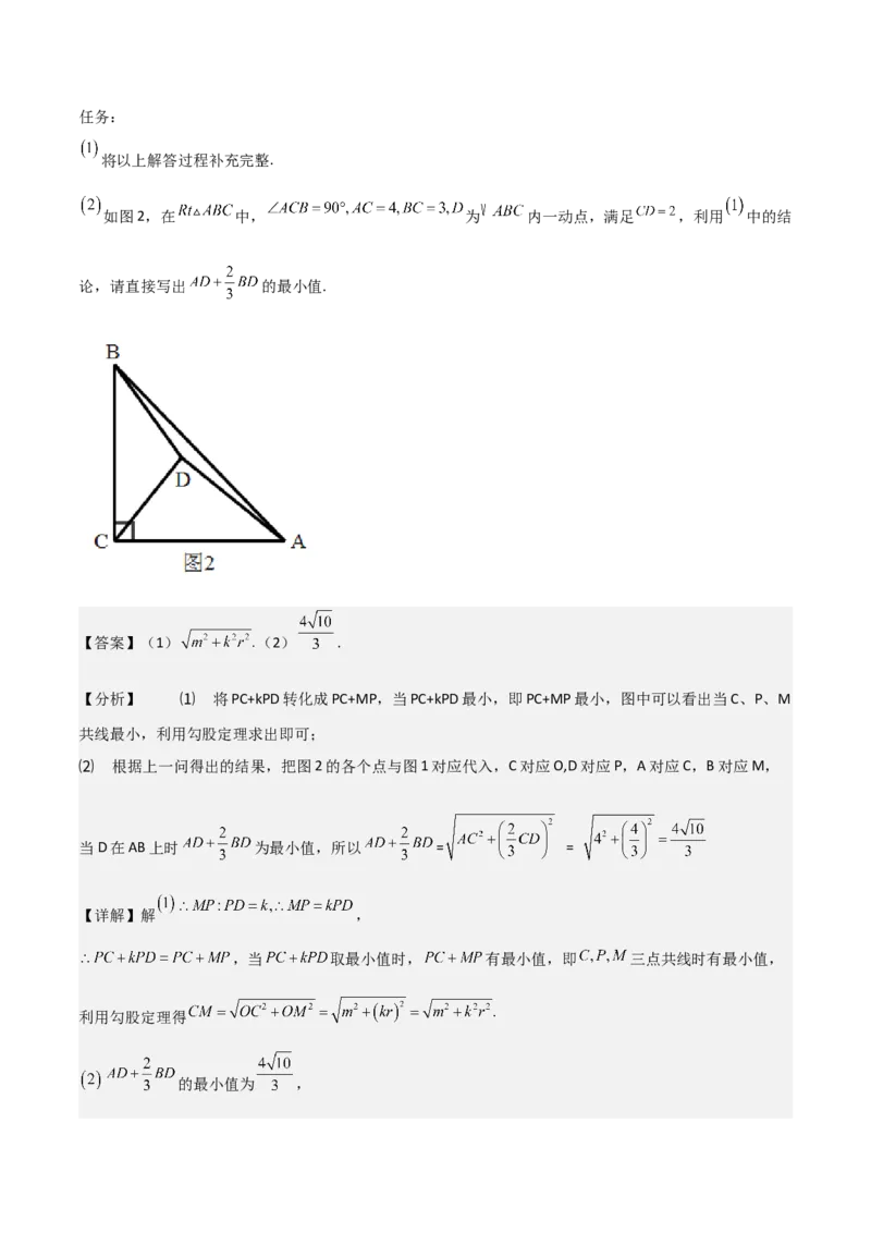 专题04圆几何拓展之最值篇（教师版）（优质类型）_人教版数学九年级上册_版本二_九年级数学上册（人教版）_基础中等题型过关专练-U343_2025版