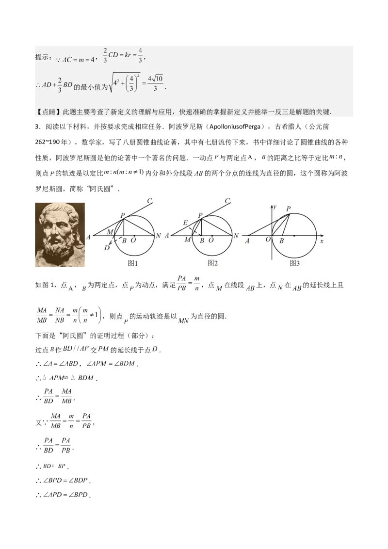 专题04圆几何拓展之最值篇（教师版）（优质类型）_人教版数学九年级上册_版本二_九年级数学上册（人教版）_基础中等题型过关专练-U343_2025版