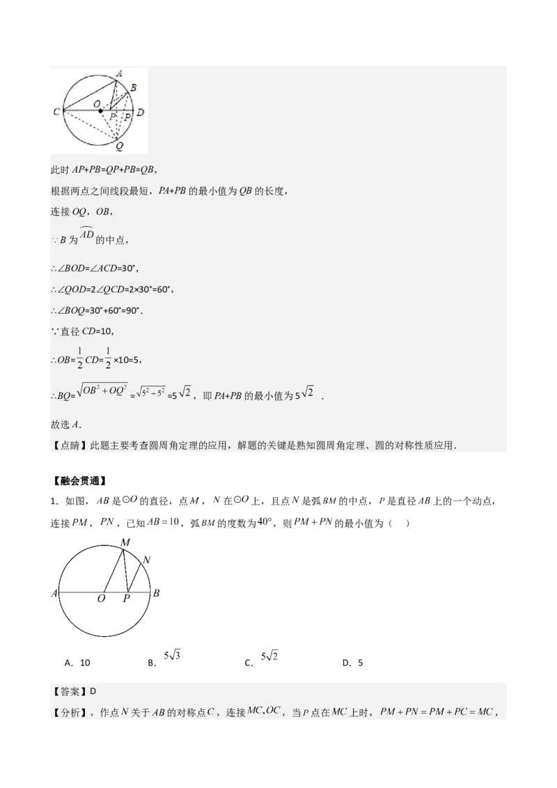 专题04圆几何拓展之最值篇（教师版）（优质类型）_人教版数学九年级上册_版本二_九年级数学上册（人教版）_基础中等题型过关专练-U343_2025版