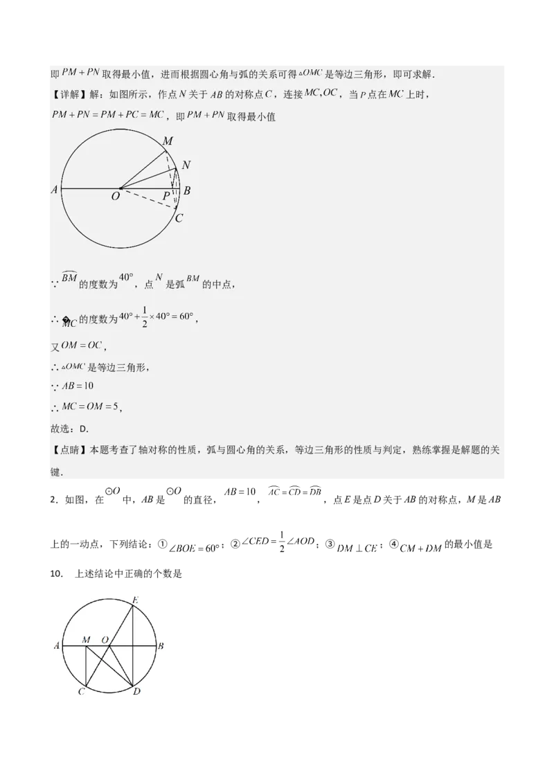 专题04圆几何拓展之最值篇（教师版）（优质类型）_人教版数学九年级上册_版本二_九年级数学上册（人教版）_基础中等题型过关专练-U343_2025版