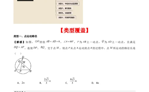 专题04圆几何拓展之最值篇（教师版）（优质类型）_人教版数学九年级上册_版本二_九年级数学上册（人教版）_基础中等题型过关专练-U343_2025版