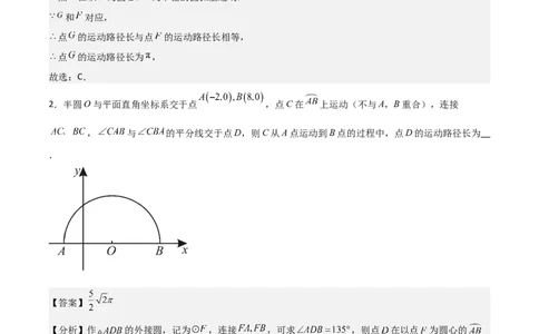 专题04圆几何拓展之最值篇（教师版）（优质类型）_人教版数学九年级上册_版本二_九年级数学上册（人教版）_基础中等题型过关专练-U343_2025版