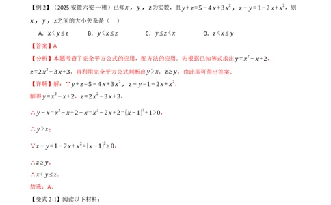 专题03配方法的十大应用（举一反三专项训练）（教师版）_人教版数学九年级上册_版本二_九年级数学上册（人教版）_母题专项-U66_2026版