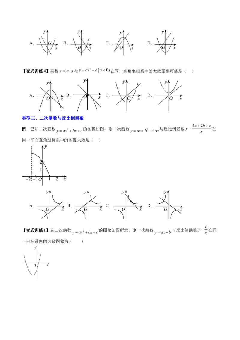 专题03二次函数图像与系数关系的三种考法（学生版）（人教版）_人教版数学九年级上册_版本二_九年级数学上册（人教版）_压轴题攻略-V9_2024版