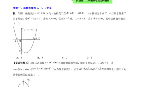 专题03二次函数图像与系数关系的三种考法（学生版）（人教版）_人教版数学九年级上册_版本二_九年级数学上册（人教版）_压轴题攻略-V9_2024版