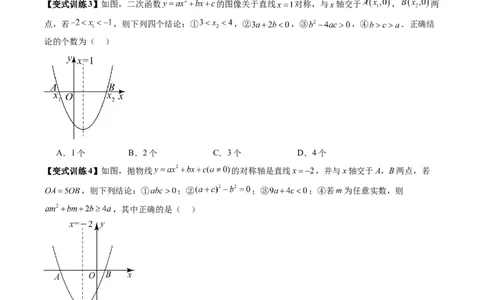 专题03二次函数图像与系数关系的三种考法（学生版）（人教版）_人教版数学九年级上册_版本二_九年级数学上册（人教版）_压轴题攻略-V9_2024版