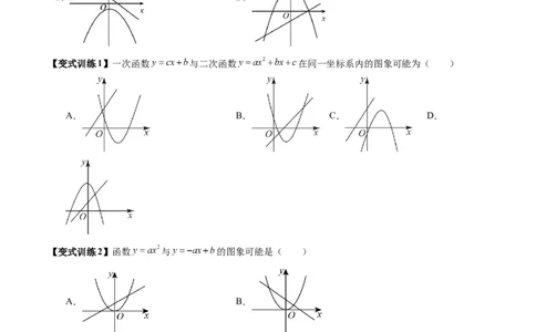 专题03二次函数图像与系数关系的三种考法（学生版）（人教版）_人教版数学九年级上册_版本二_九年级数学上册（人教版）_压轴题攻略-V9_2024版