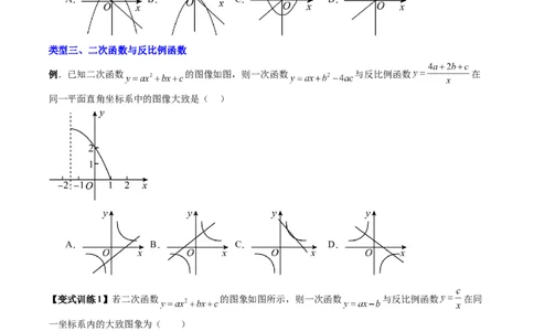 专题03二次函数图像与系数关系的三种考法（学生版）（人教版）_人教版数学九年级上册_版本二_九年级数学上册（人教版）_压轴题攻略-V9_2024版
