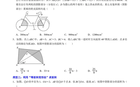 专题03与圆有关的面积计算的四种方法（高效培优专项训练）（学生版）_人教版数学九年级上册_版本二_九年级数学上册（人教版）_同步讲义-U18_2026版