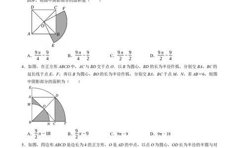 专题03与圆有关的面积计算的四种方法（高效培优专项训练）（学生版）_人教版数学九年级上册_版本二_九年级数学上册（人教版）_同步讲义-U18_2026版