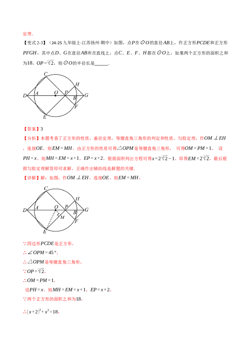 专题04圆中常见辅助线的作法（举一反三专项训练）（教师版）_人教版数学九年级上册_版本二_九年级数学上册（人教版）_母题专项-U66_2026版