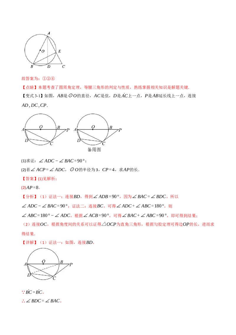 专题04圆中常见辅助线的作法（举一反三专项训练）（教师版）_人教版数学九年级上册_版本二_九年级数学上册（人教版）_母题专项-U66_2026版