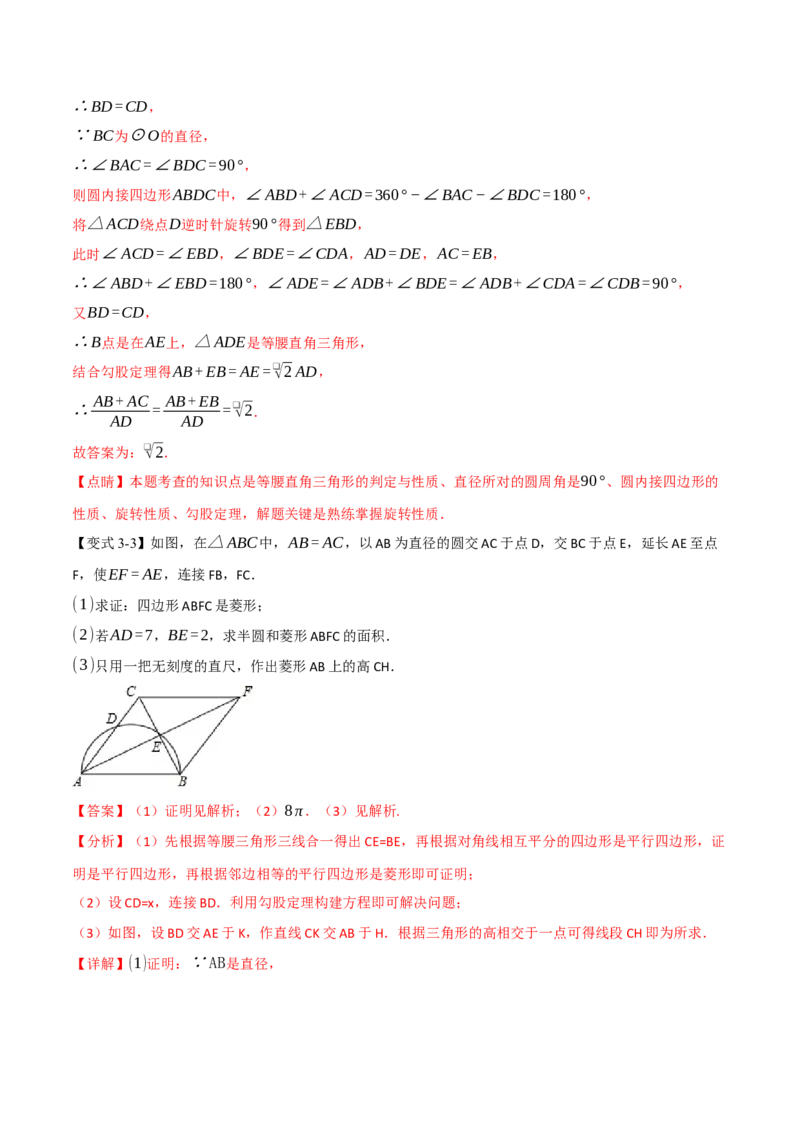 专题04圆中常见辅助线的作法（举一反三专项训练）（教师版）_人教版数学九年级上册_版本二_九年级数学上册（人教版）_母题专项-U66_2026版