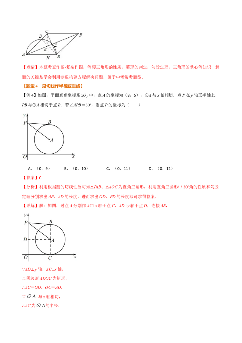 专题04圆中常见辅助线的作法（举一反三专项训练）（教师版）_人教版数学九年级上册_版本二_九年级数学上册（人教版）_母题专项-U66_2026版