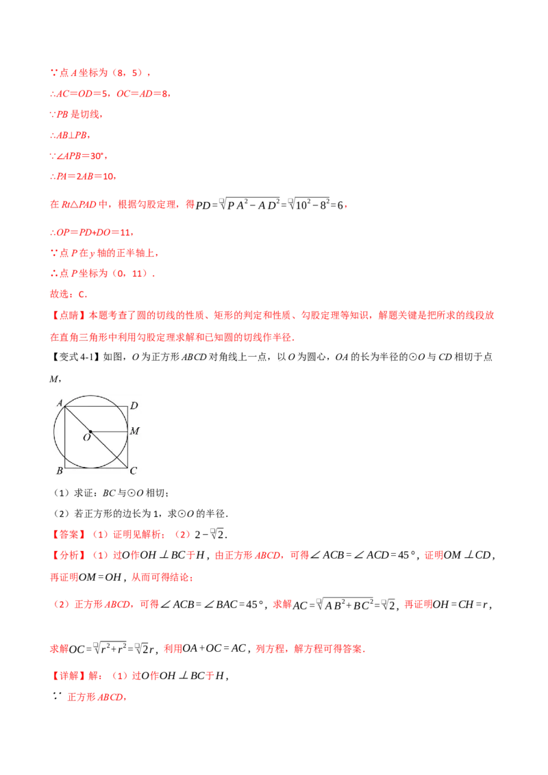专题04圆中常见辅助线的作法（举一反三专项训练）（教师版）_人教版数学九年级上册_版本二_九年级数学上册（人教版）_母题专项-U66_2026版