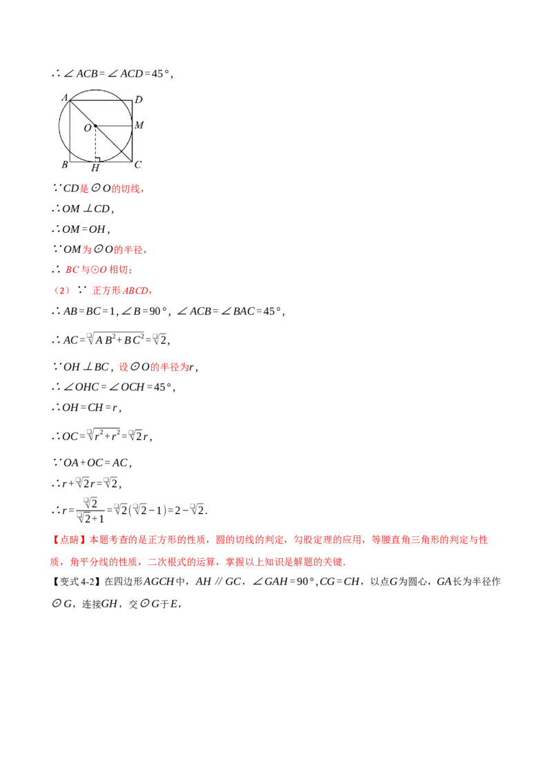 专题04圆中常见辅助线的作法（举一反三专项训练）（教师版）_人教版数学九年级上册_版本二_九年级数学上册（人教版）_母题专项-U66_2026版