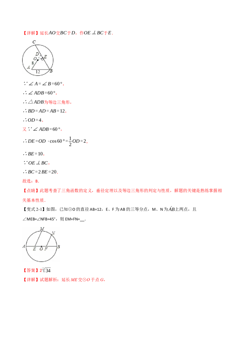 专题04圆中常见辅助线的作法（举一反三专项训练）（教师版）_人教版数学九年级上册_版本二_九年级数学上册（人教版）_母题专项-U66_2026版
