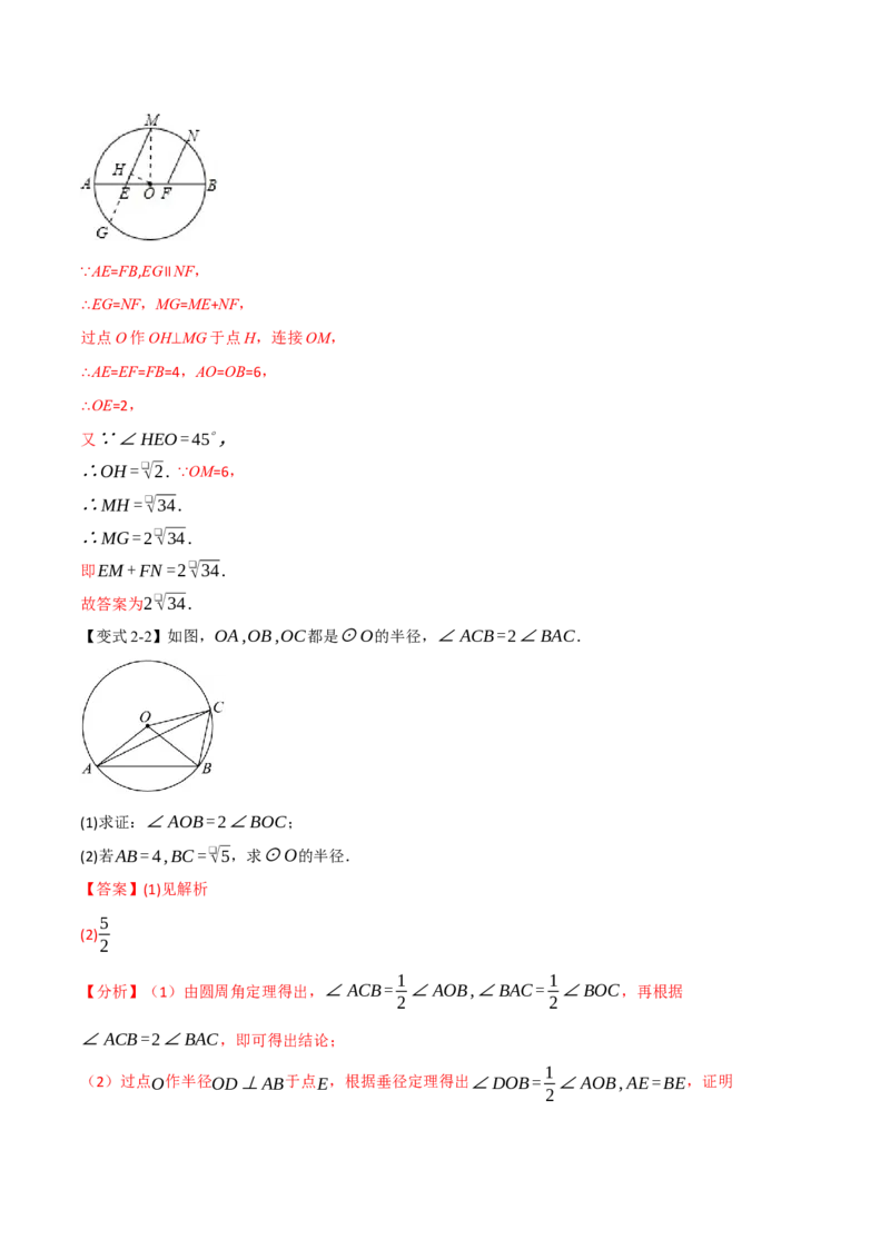 专题04圆中常见辅助线的作法（举一反三专项训练）（教师版）_人教版数学九年级上册_版本二_九年级数学上册（人教版）_母题专项-U66_2026版