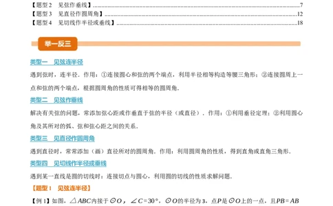 专题04圆中常见辅助线的作法（举一反三专项训练）（教师版）_人教版数学九年级上册_版本二_九年级数学上册（人教版）_母题专项-U66_2026版