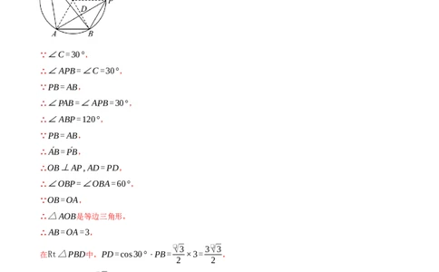 专题04圆中常见辅助线的作法（举一反三专项训练）（教师版）_人教版数学九年级上册_版本二_九年级数学上册（人教版）_母题专项-U66_2026版