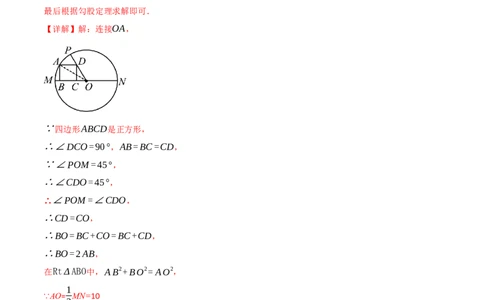 专题04圆中常见辅助线的作法（举一反三专项训练）（教师版）_人教版数学九年级上册_版本二_九年级数学上册（人教版）_母题专项-U66_2026版