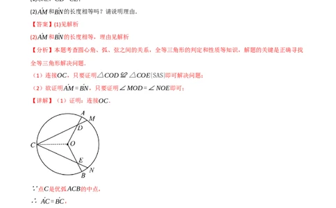专题04圆中常见辅助线的作法（举一反三专项训练）（教师版）_人教版数学九年级上册_版本二_九年级数学上册（人教版）_母题专项-U66_2026版