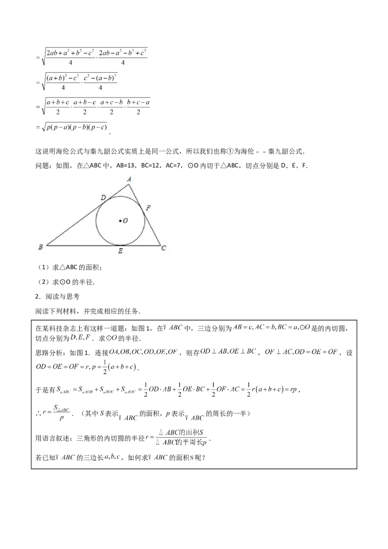 专题04圆（学生版）（优质类型）_人教版数学九年级上册_版本二_九年级数学上册（人教版）_基础中等题型过关专练-U343_2025版