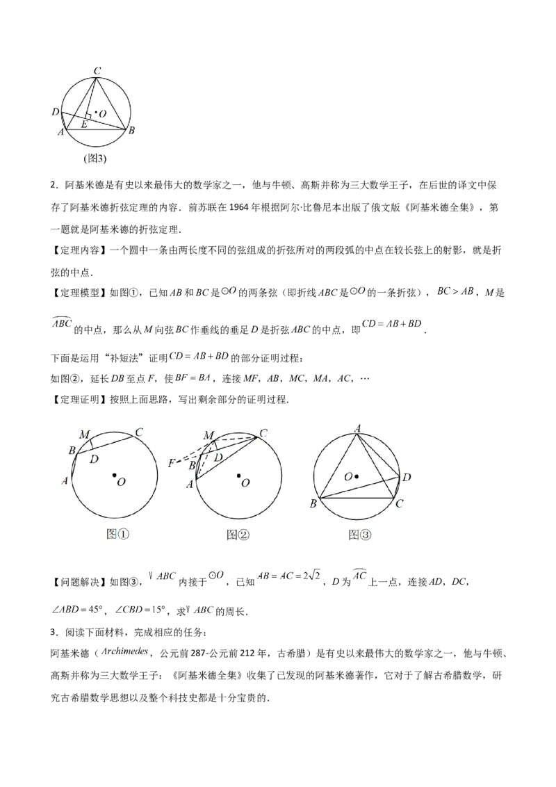 专题04圆（学生版）（优质类型）_人教版数学九年级上册_版本二_九年级数学上册（人教版）_基础中等题型过关专练-U343_2025版