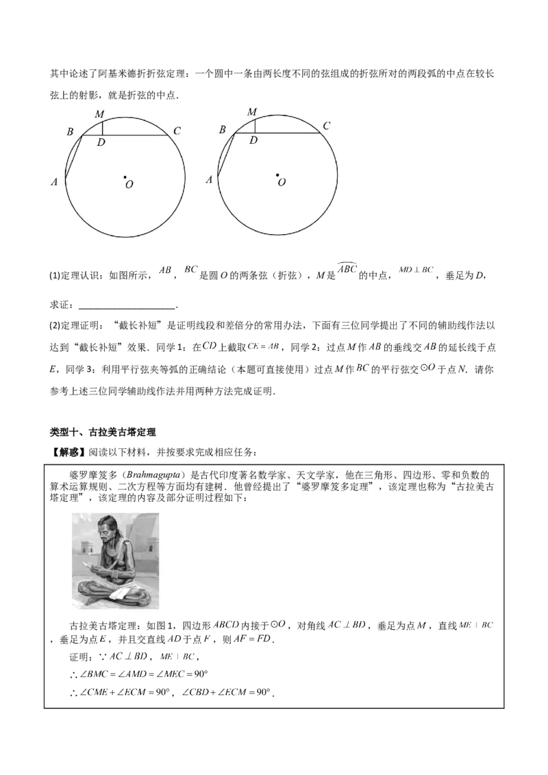 专题04圆（学生版）（优质类型）_人教版数学九年级上册_版本二_九年级数学上册（人教版）_基础中等题型过关专练-U343_2025版
