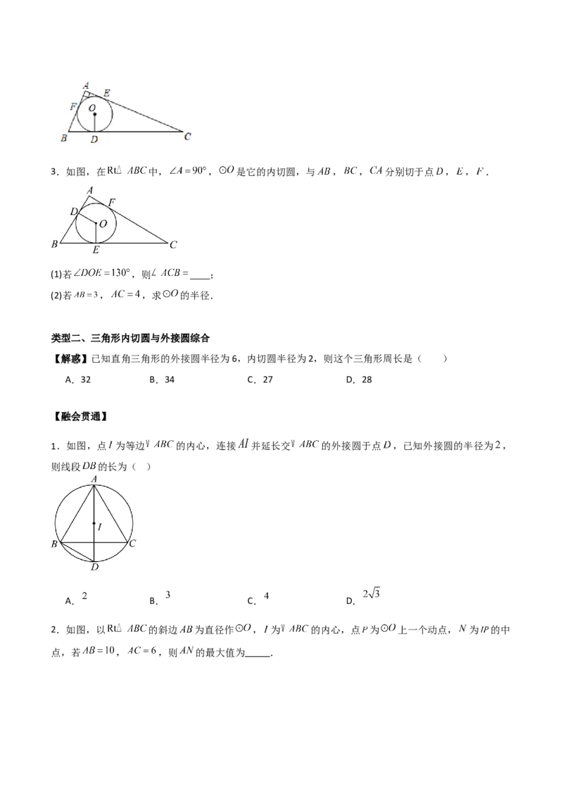 专题04圆（学生版）（优质类型）_人教版数学九年级上册_版本二_九年级数学上册（人教版）_基础中等题型过关专练-U343_2025版