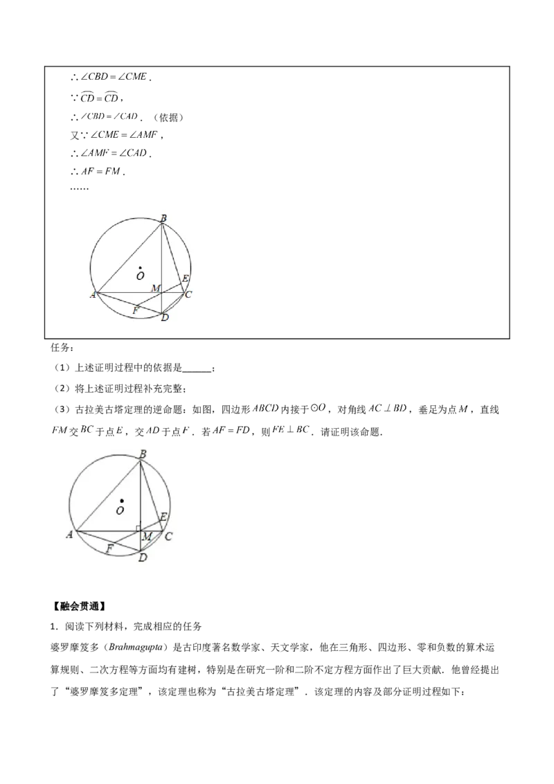 专题04圆（学生版）（优质类型）_人教版数学九年级上册_版本二_九年级数学上册（人教版）_基础中等题型过关专练-U343_2025版
