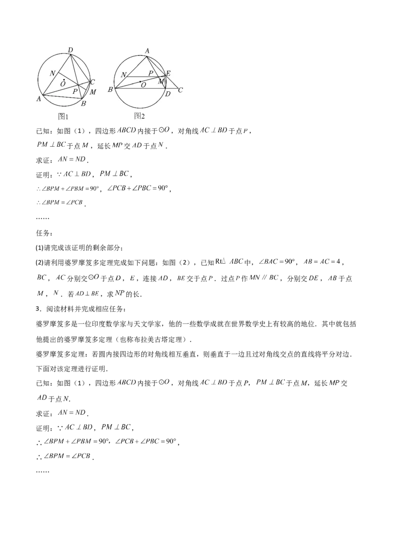 专题04圆（学生版）（优质类型）_人教版数学九年级上册_版本二_九年级数学上册（人教版）_基础中等题型过关专练-U343_2025版