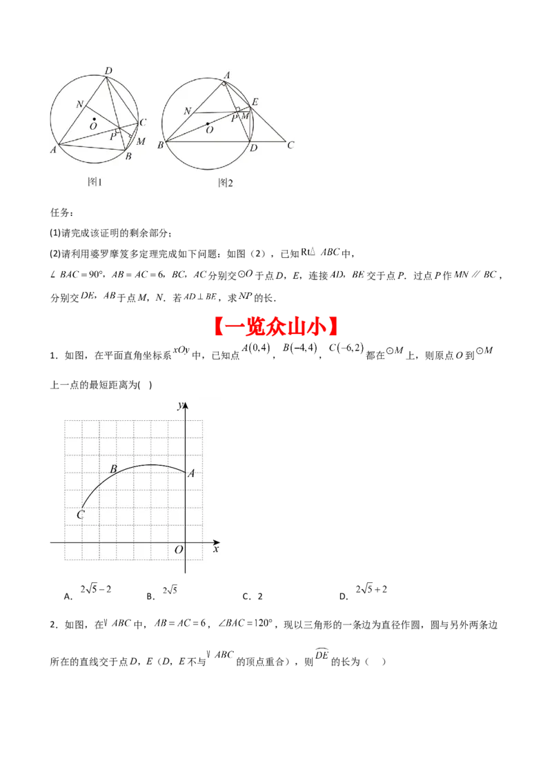 专题04圆（学生版）（优质类型）_人教版数学九年级上册_版本二_九年级数学上册（人教版）_基础中等题型过关专练-U343_2025版