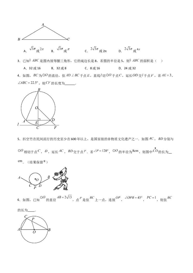 专题04圆（学生版）（优质类型）_人教版数学九年级上册_版本二_九年级数学上册（人教版）_基础中等题型过关专练-U343_2025版
