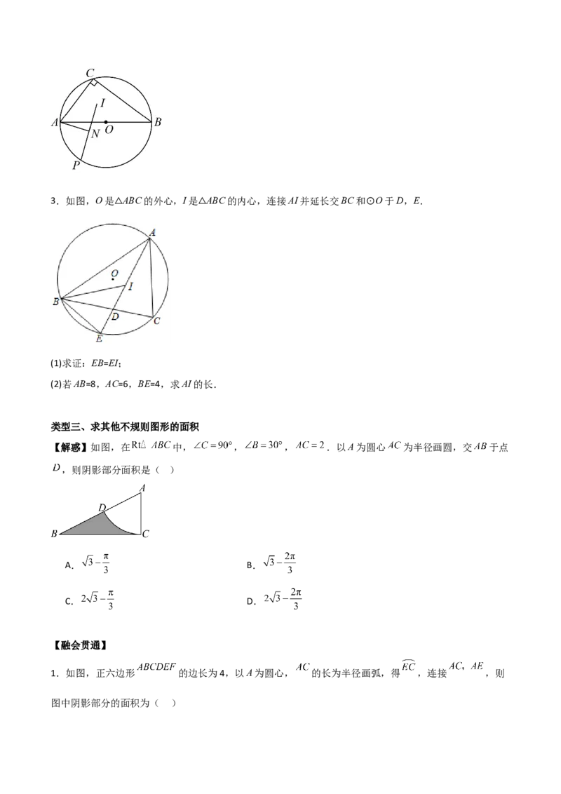 专题04圆（学生版）（优质类型）_人教版数学九年级上册_版本二_九年级数学上册（人教版）_基础中等题型过关专练-U343_2025版