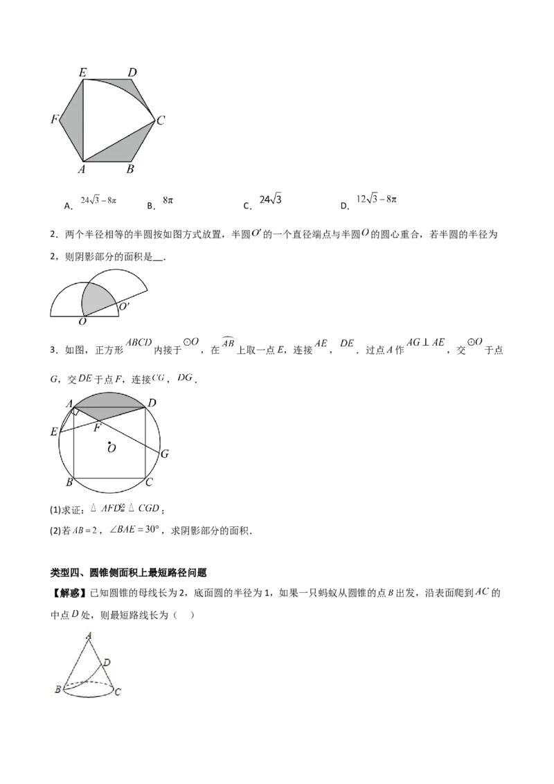 专题04圆（学生版）（优质类型）_人教版数学九年级上册_版本二_九年级数学上册（人教版）_基础中等题型过关专练-U343_2025版
