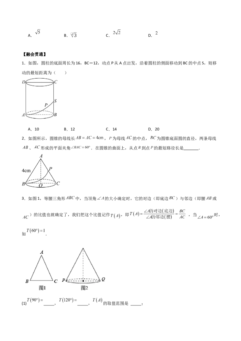 专题04圆（学生版）（优质类型）_人教版数学九年级上册_版本二_九年级数学上册（人教版）_基础中等题型过关专练-U343_2025版