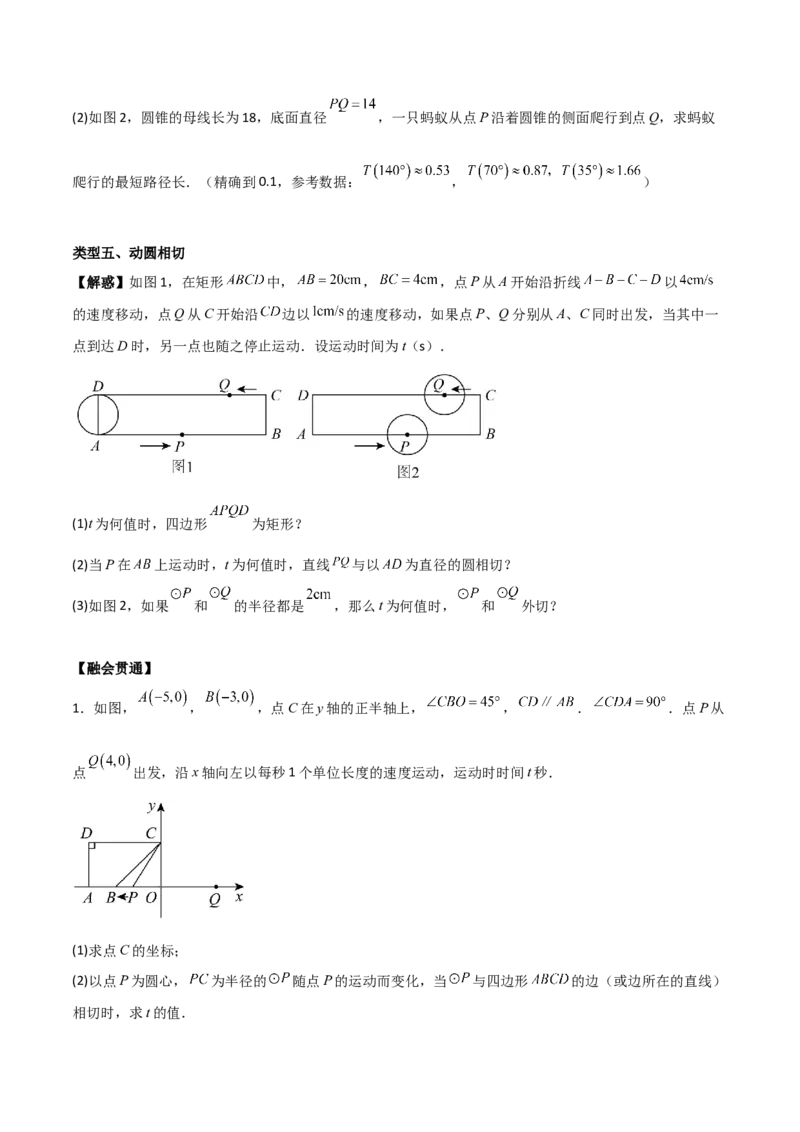 专题04圆（学生版）（优质类型）_人教版数学九年级上册_版本二_九年级数学上册（人教版）_基础中等题型过关专练-U343_2025版