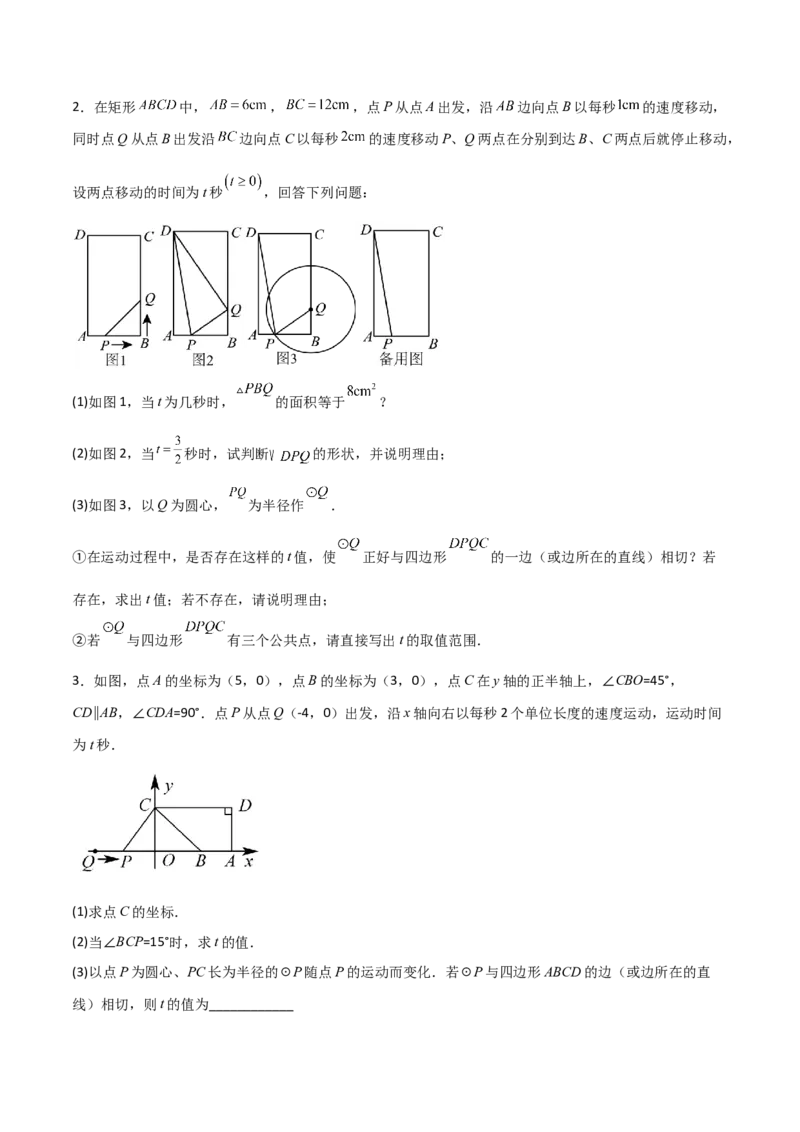 专题04圆（学生版）（优质类型）_人教版数学九年级上册_版本二_九年级数学上册（人教版）_基础中等题型过关专练-U343_2025版