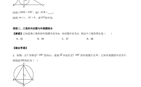 专题04圆（学生版）（优质类型）_人教版数学九年级上册_版本二_九年级数学上册（人教版）_基础中等题型过关专练-U343_2025版