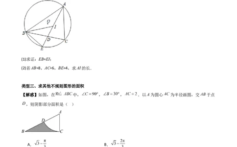 专题04圆（学生版）（优质类型）_人教版数学九年级上册_版本二_九年级数学上册（人教版）_基础中等题型过关专练-U343_2025版