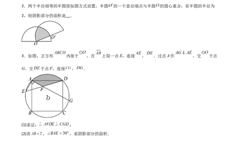 专题04圆（学生版）（优质类型）_人教版数学九年级上册_版本二_九年级数学上册（人教版）_基础中等题型过关专练-U343_2025版